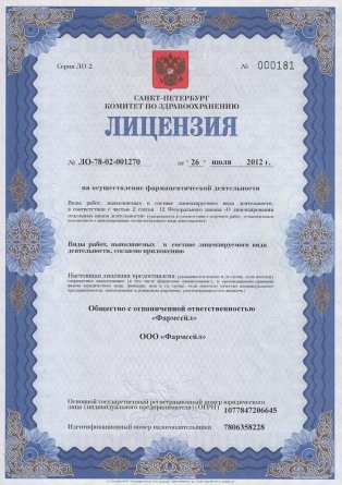 Лицензия на осуществление фармацевтической деятельности в Миллерове